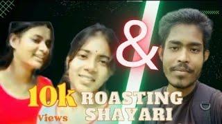 chele der চাওয়া পাওয়ার কোনো কারণ হয় নাroasting shayari#shayri #roastingshayari