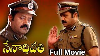 Senadhipathi Telugu Full Length Movie  Suresh Gopi Samyuktha Verma 