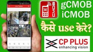 cp plus dvr mobile app video  gcmob how to use  cp plus mobile app configuration