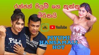 Ranja පියුමිගේ කුක්කු මිරිකයි. Piyumi Hansamali boobs pressed Sri Lankan Actress Hot - Episode 3