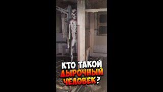 Кто такой Дырочный Человек?  Существа Тревора Хендерсона