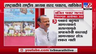 Sharad Pawar VS Ajit Pawar  अजित पवार गटाचं निवडणूक आयोगात उत्तर  NCP Crisis