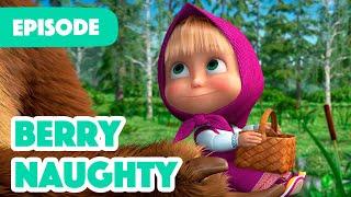 NEW EPISODE  Berry Naughty  Episode 87  Masha and the Bear 2023