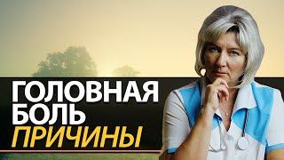 Почему болит голова. Какие причины головной боли по утрам?