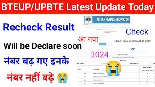 Bteup Result will be Declare Soon 2024 आ गया  Bteup Reevaluation Result 2024  Recheck Result 2024