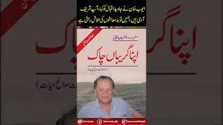 Justice Javed Iqbal s conversation with Ayoob Khan #Tarazoo #History