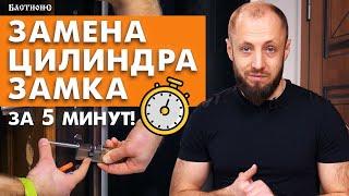 Как заменить замок?  Инструкция по замене личинки замка входной двери