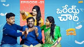ఒరేయ్ చారి  Family Bandi Telugu Web Series  Episode 51  Chill Stories Tamada Media