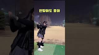 잔디에서 치는맛? 이래서 공치나요ㅎㅎ ft. 골린이