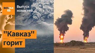 Удар по нефтебазе под Ростовом. Землетрясение на Камчатке. КАБ упал на Мирноград  Выпуск новостей