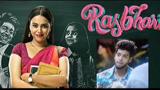 RASBHARI  AMAZON PRIME WEB SERIES  SWARA BHASKAR  SUNNY HINDUJA  RAHUL SONI  NEW SERIES 2020