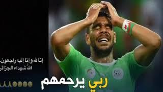 سوداني يعبّر عن حزنه الشديد  ”رحم الله شهداء الجزائر”