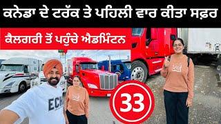 ਕਨੇਡਾ ਦੇ ਟਰੱਕ ਤੇ ਪਹਿਲੀ ਵਾਰ ਕੀਤਾ ਸਫ਼ਰ  Calgary to Edmonton  Punjabi Travel Couple  Ripan Khushi