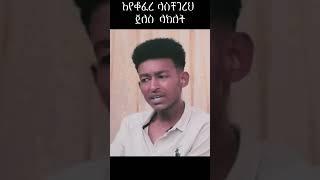 ethipian tiktok  compliation funny video 2023 this week  #funny #comedy