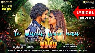 Ye Wada Raha Haa .. Song- DEVIL ULLU- the game of Devil #reels #newsong  #bollywoodsongs