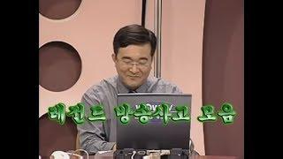 웃긴영상꿀잼 레전드 방송사고 모음