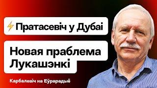 ️ Протасевича выпустили в Дубай. К Лукашенко идут негативные последствия — дроны  Карбалевич