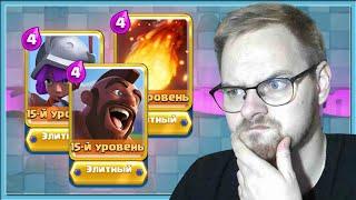  ХОГ 2.6 ТЫ ТАМ ЖИВОЙ ВООБЩЕ?  Clash Royale