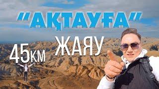 Алтын Емел ұлттық табиғи паркі  «Өлкем-Qazaqstan-Welcome»