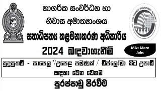 Jobs in Sri Lanka 2024