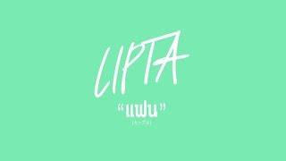 LIPTA  แฟน Official Audio