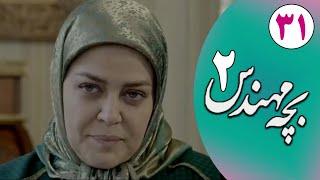 Serial Bacheh Mohandes 2 - Part 31  سریال بچه مهندس 2 - قسمت 31