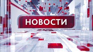 Новости 23.05.2024 2300