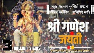 Ganpati Special Dj Song 2022 - SoundCheck   Dj GDFM  Remix Marathi