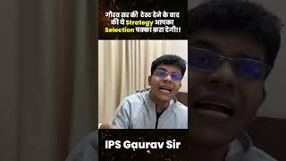 @IPSGauravtripathi sir ne bataya test dene ke bad ki strategy   #upsc #prelims #ias #ips #uppsc