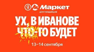 Бесплатный бизнес-интенсив от Яндекс Маркета и Skillbox. День 2