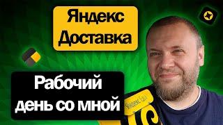 Курьер посылки доставляет - чаевые получает  Подработка на своëм авто в Яндекс Доставке