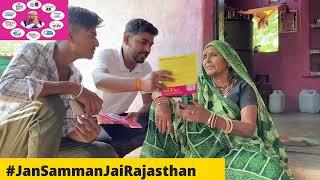 #JanSammanJaiRajasthan महिलाओं को फ्री मोबाइल #jansammanjairajasthanगहलोत #jansammanvideocontest