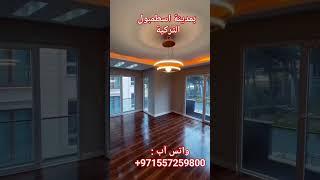 شقة ثلاث غرف و صالة  بمساحة 157 متر مناسبة للاقامة العقارية #سياحة #realestate #property