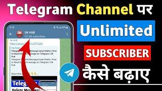 Telegram channel par subscriber kaise badhaye  How to increase telegram subscriber 2024
