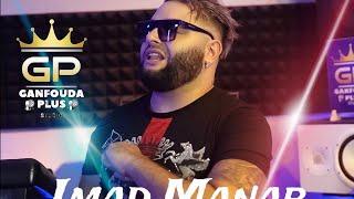 imad manar 2023 zahri fel maryoulette ft nidal 22 clips Officiel