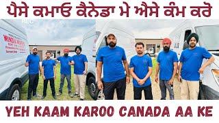 Jobs In Canada  ਐਸੇ ਕੰਮ ਕਰੋਪੂਰੇ ਸਾਲ ਮਿਲੇ ਗਾ ਕਾਮਜੋਬ ਸੇ ਭੀ ਜਯਾਦਾ ਪੈਸਾਕਮਾਓ ਕੈਸੇ ਦੇਖੋ #viral #trending