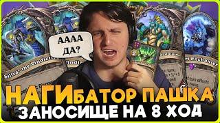 НАШЕЛ ИМБУ НА 8 ХОДУ НАГИБРАТОРСКИЙ БИЛД НА ТОП1  Fritterus  Hearthstone Поля Сражений 