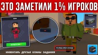 ТОЛЬКО 1% ЗАМЕТИЛИ ЭТО В НОВОМ ОБНОВЛЕНИЕ БЛОК СТРАЙК Block Strike