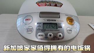 新加坡家家都值得拥有！世界上最好用的电饭锅，象印Zojirushi Rice Cooker 为什么一定要推荐给大家，看完开箱你就去买了！