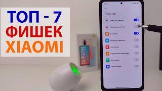  ТОП-7 ФИШЕК XIAOMI MIUI 12  MIUI 12.5