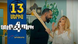 Սյուրպրիզ 4 Սերիա 13  Surprise 4