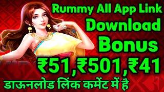 all rummy app link 2024 rummy all app link  rummy all app  sohan das rummy app link  sohan das