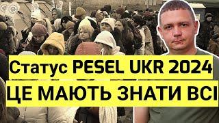 Статус PESEL UKR 2024 ВСІ УКРАЇНЦІ в Польщі мають це знати