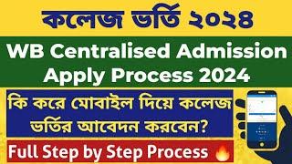 West Bengal Centralised Admission Apply WB College Admission 2024 Form fill up WBCAP Online Apply