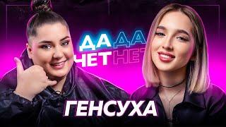 GENSYXA — блокировка Twitch  разрыв с Evelone спор со Scally Milano  ДаДа — НетНет