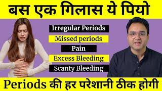 Periods की सभी समस्याओं का रामबाण नुस्खा  Irregular Periods Pain Missed Periods & Bleeding Issues