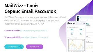 MailWizz - свой сервис для массовых Email рассылок null