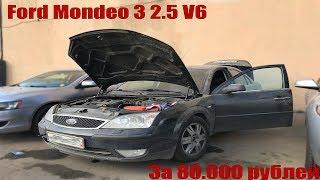 Подались в перекупы. Ford Mondeo 3 2.5 V6 за 80000 рублей