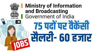 Govt Job Vacancy 2023  Salary - 60k  Ministry of Information and Broadcasting  Rajasthan Patrika