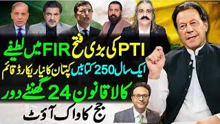 PTI victory in important cases  Imran Khans new record  Next 24 Hours important